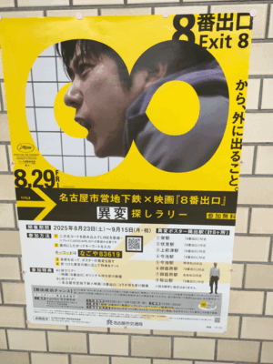 exit8_top